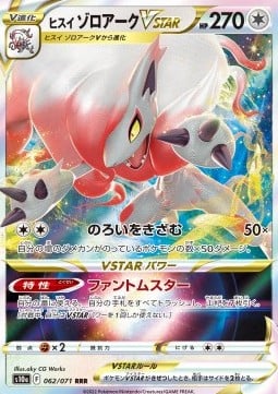 S10A-062 · Hisuian Zoroark VSTAR UR (JPN)