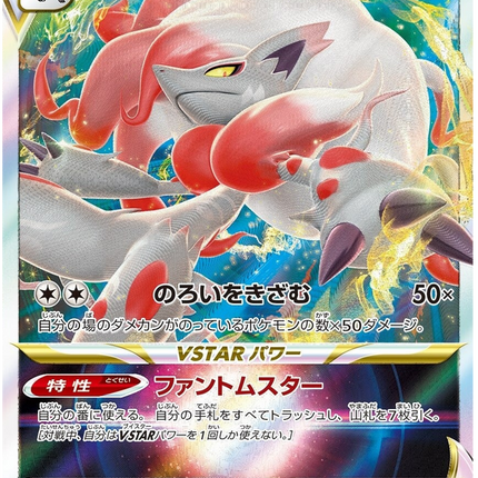 S12A-129 · Hisuian Zoroark VSTAR UR (JPN)