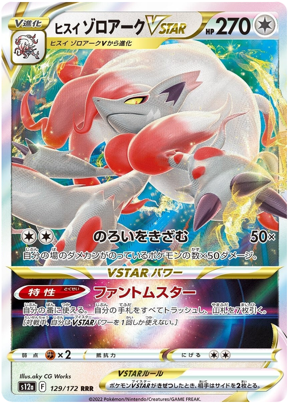 S12A-129 · Hisuian Zoroark VSTAR UR (JPN)