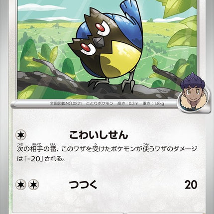 SV9-083 · Hop's Rookidee (JPN)