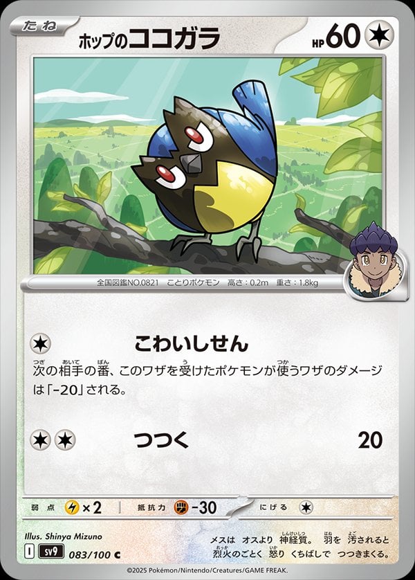 SV9-083 · Hop's Rookidee (JPN)