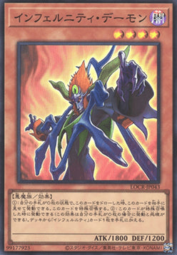LOCR-JP-043sr · Arcidemone Demoneterno / Infernity Archfiend SR (JPN)