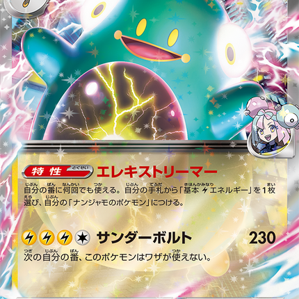 SV9-030 · Iono's Bellibolt ex UR (JPN)