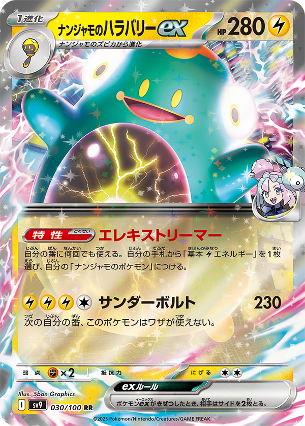 SV9-030 · Iono's Bellibolt ex UR (JPN)