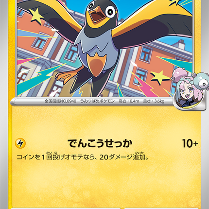 SV9-031 · Iono's Wattrel (JPN)