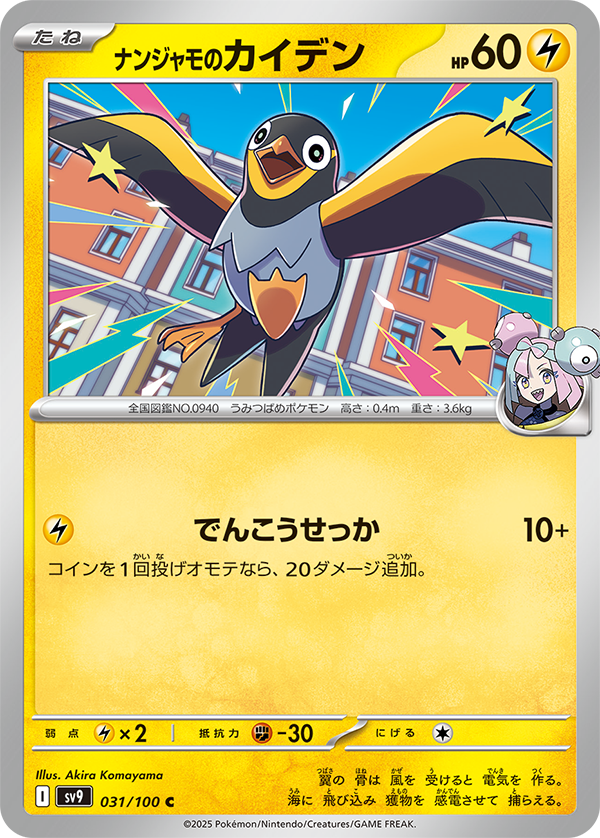 SV9-031 · Iono's Wattrel (JPN)