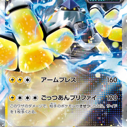 SV4M-027 · Iron Hands ex UR (JPN)