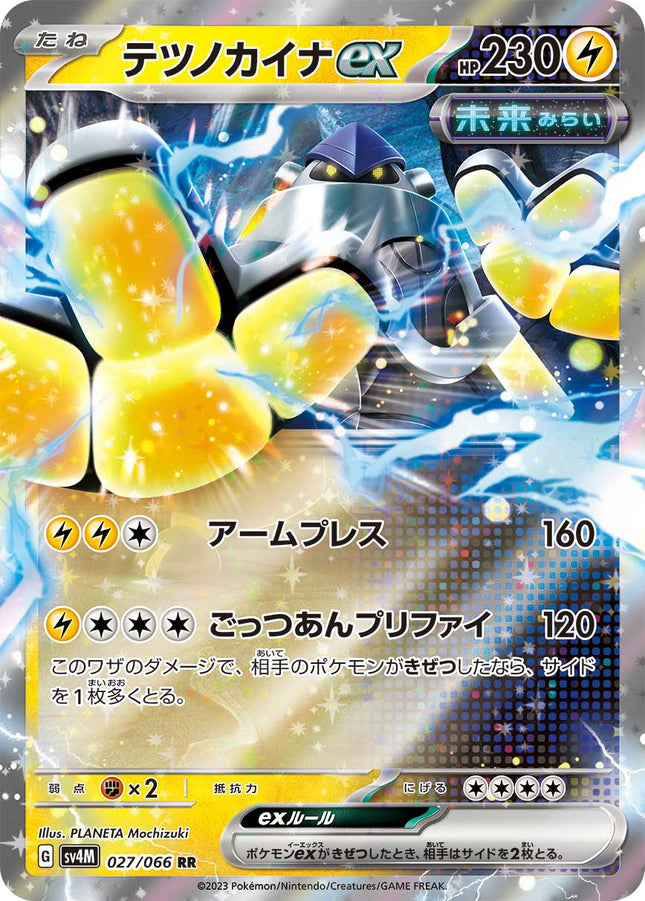 SV4M-027 · Iron Hands ex UR (JPN)