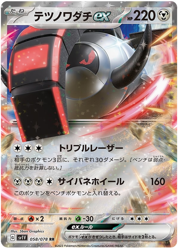 SV1V-058 · Iron Treads ex UR (JPN)