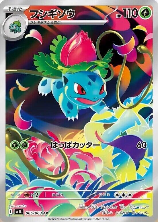 M1L-065 · Ivysaur IR (JPN)