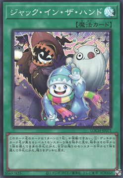 LOCH-JP-071 · Manoscatola a Sorpresa / Jack-In-The-Hand SR (JPN)