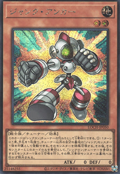 LOCH-JP-050 · Ancora Rottame / Junk Anchor SCR (JPN)