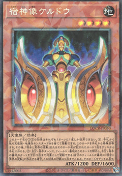 LOCR-JP-050cr · Keldo the Sacred Protector CR (JPN)