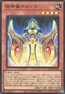 LOCR-JP-050sr · Keldo the Sacred Protector SR (JPN)