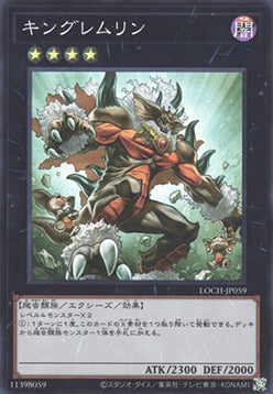LOCH-JP-059 · Re degli Imp Selvaggi / King of the Feral Imps SR (JPN)