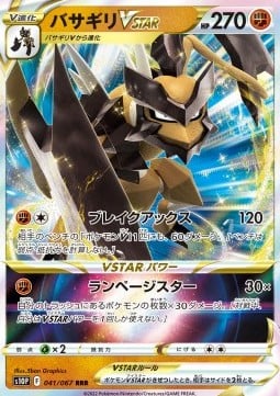 S10P-041 · Kleavor VSTAR UR (JPN)