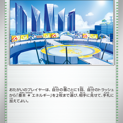 SV9-098 · Levincia (JPN)