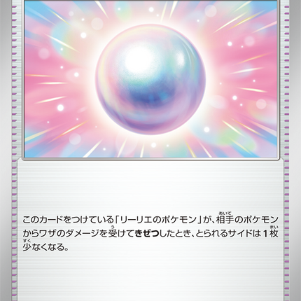 SV9-093 · Lillie's Pearl (JPN)