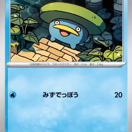 SV9-021 · Lotad (JPN)