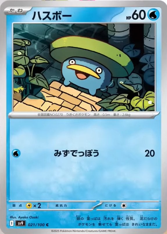 SV9-021 · Lotad (JPN)