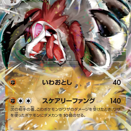 SV1A-050 · Lycanroc ex UR (JPN)