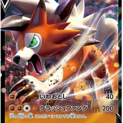 S7D-024 · Lycanroc V UR (JPN)