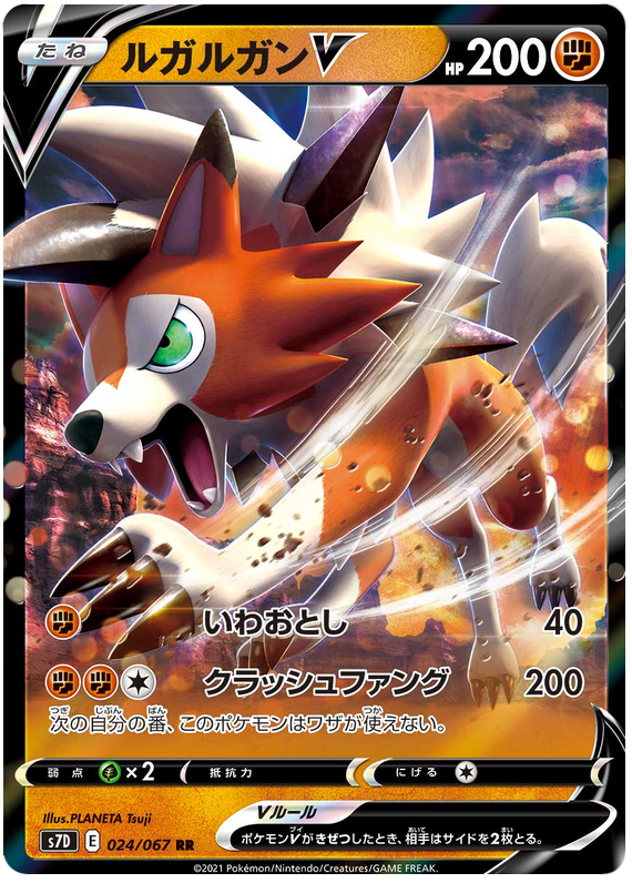 S7D-024 · Lycanroc V UR (JPN)