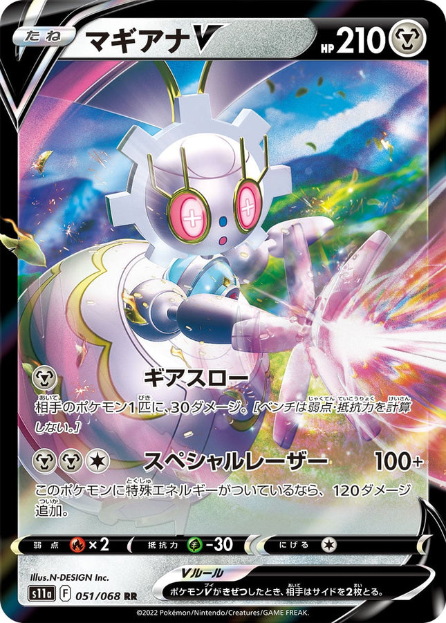 S11A-051 · Magearna V UR (JPN)