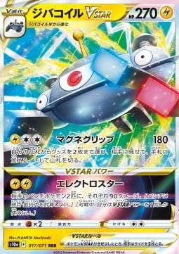 S10A-017 · Magnezone VSTAR UR (JPN)