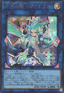 LOCH-JP-035 · Meck-Cavaliere Crociatia Avramax / Mekk-Knight Crusadia Avramax SCR (JPN)