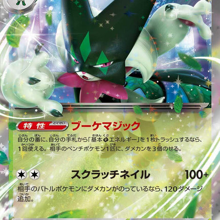 SV4A-014 · Meowscarada ex F (JPN)