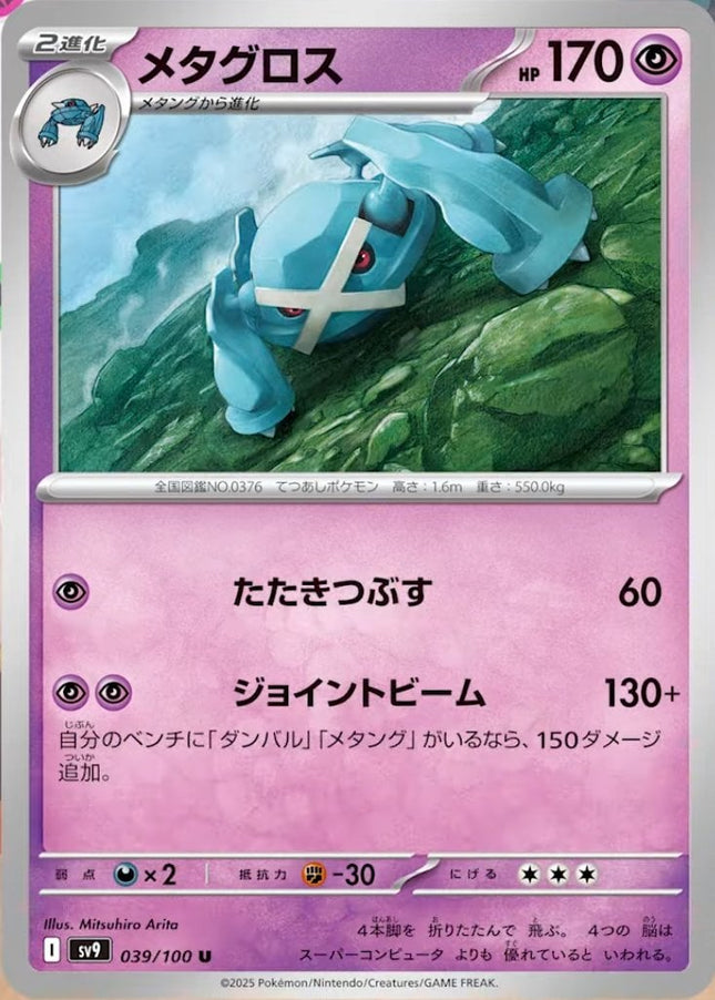 SV9-039 · Metagross (JPN)