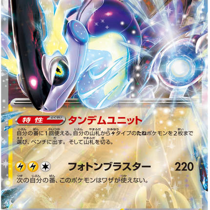 SV1V-037 · Miraidon ex UR (JPN)
