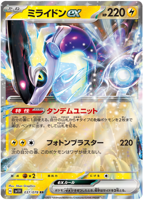 SV1V-037 · Miraidon ex UR (JPN)