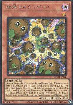LOCH-JP-002 · Multiplying Kuriboh! SCR (JPN)