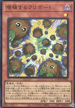 LOCH-JP-002 · Multiplying Kuriboh! UR (JPN)