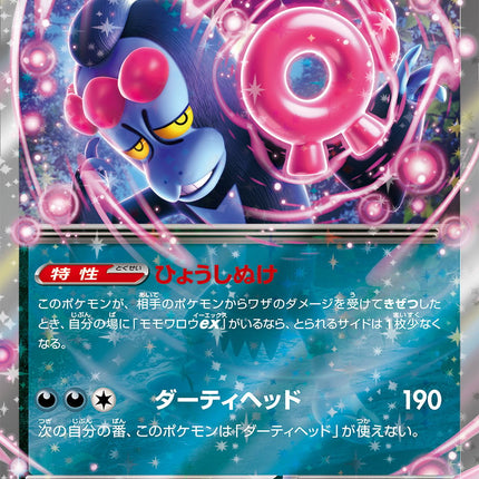 SV6A-037 · Munkidori ex UR (JPN)