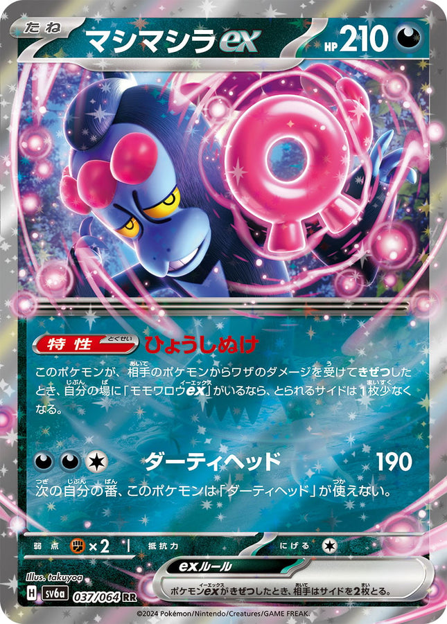 SV6A-037 · Munkidori ex UR (JPN)