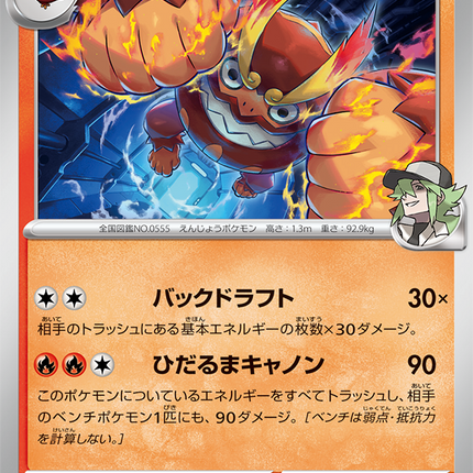 SV9-016 · N's Darmanitan (JPN)