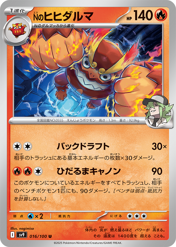 SV9-016 · N's Darmanitan (JPN)