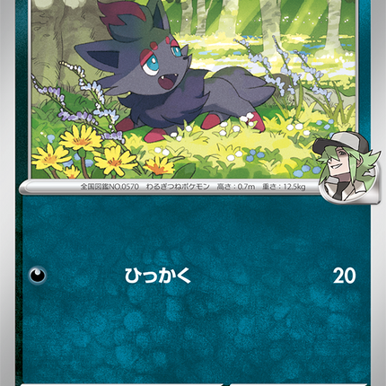 SV9-060 · N's Zorua (JPN)