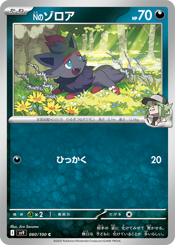 SV9-060 · N's Zorua (JPN)