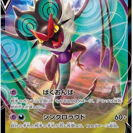 S7D-046 · Noivern V UR (JPN)