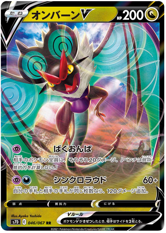S7D-046 · Noivern V UR (JPN)