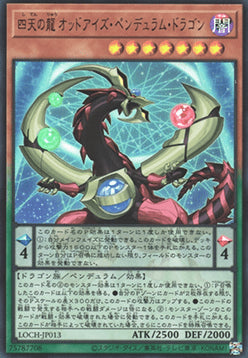 LOCH-JP-013 · Odd-Eyes Pendulum Dragon of the Four Heavenly Dragons UR (JPN)