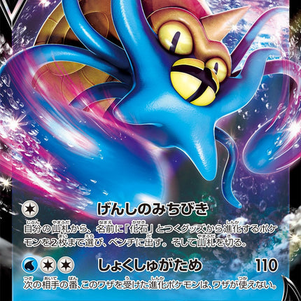 S12-018 · Omastar V UR (JPN)