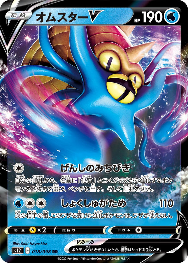 S12-018 · Omastar V UR (JPN)