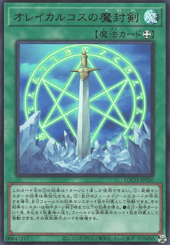 LOCH-JP-020 · Orichalcos Sword of Sealing UR (JPN)