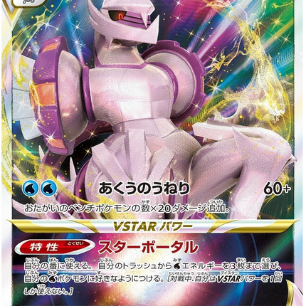 S12A-028 · Origin Forme Palkia VSTAR UR (JPN)