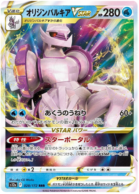 S12A-028 · Origin Forme Palkia VSTAR UR (JPN)